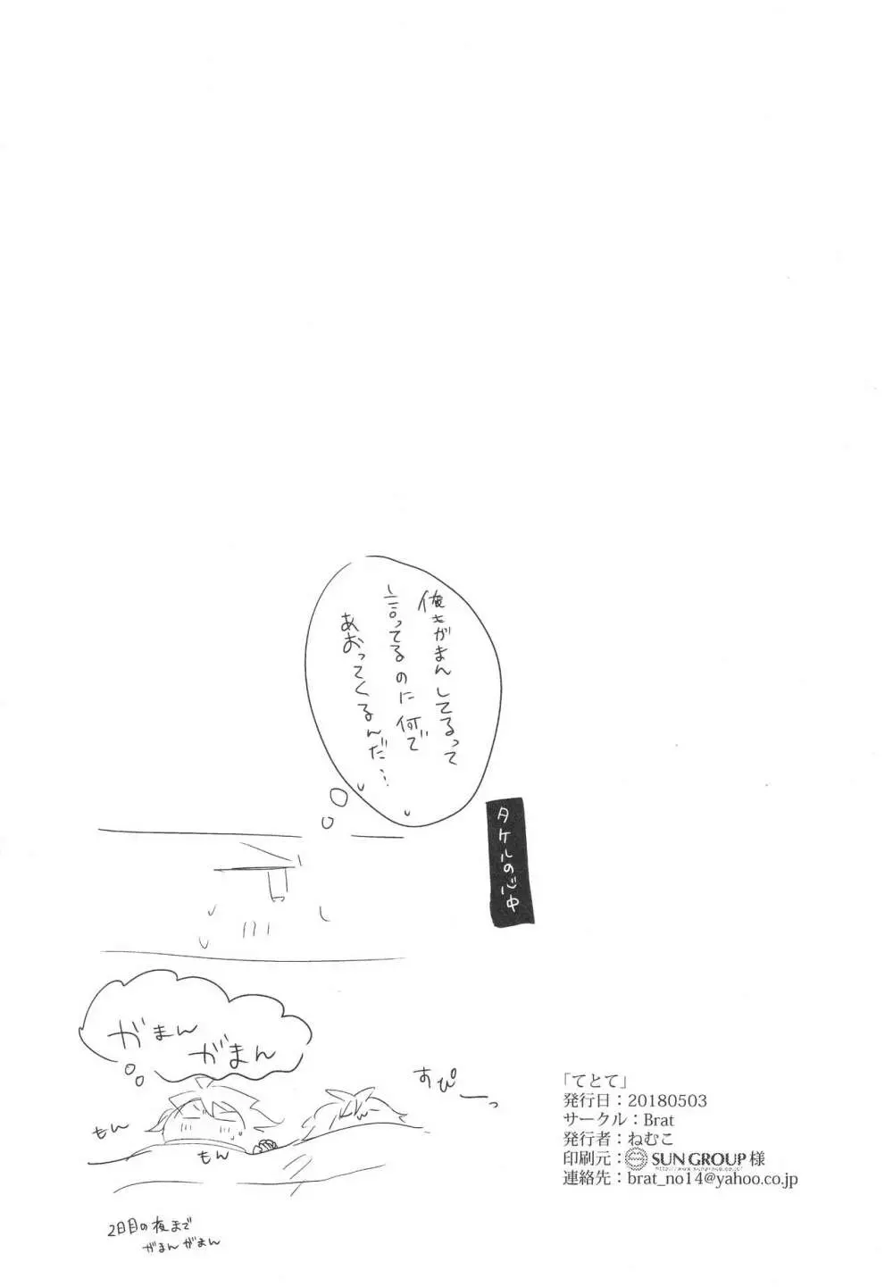 てとて - page27