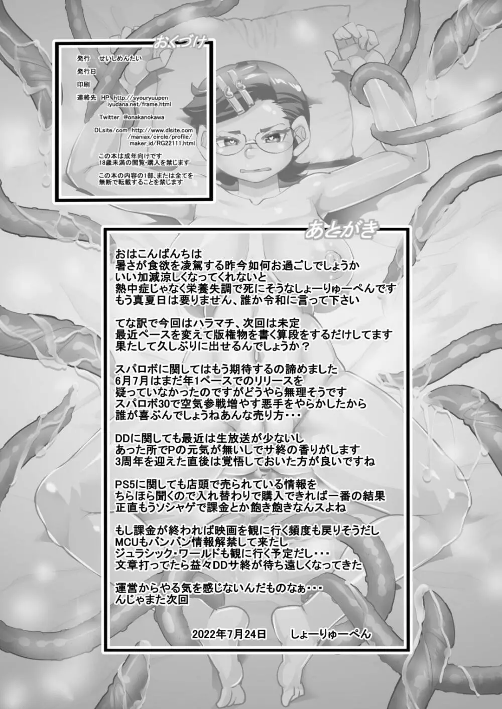 ハラマチ28 - page25