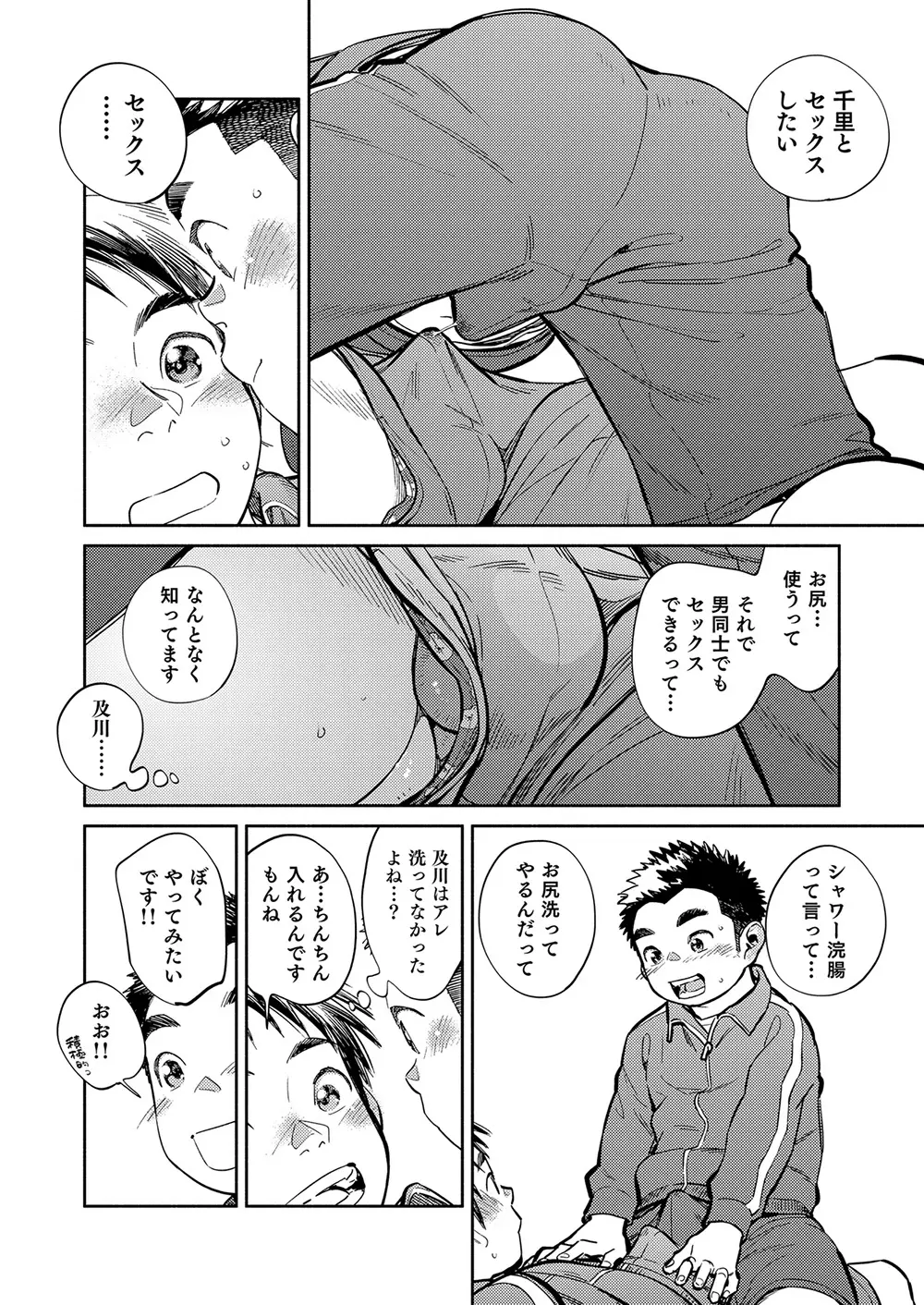 月刊少年ズーム 2022年1月号 - page12