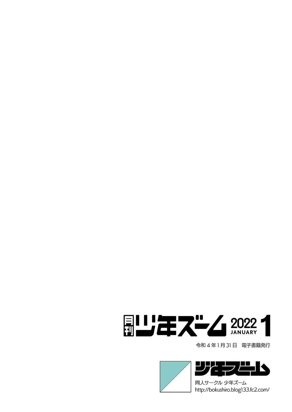 月刊少年ズーム 2022年1月号 - page24