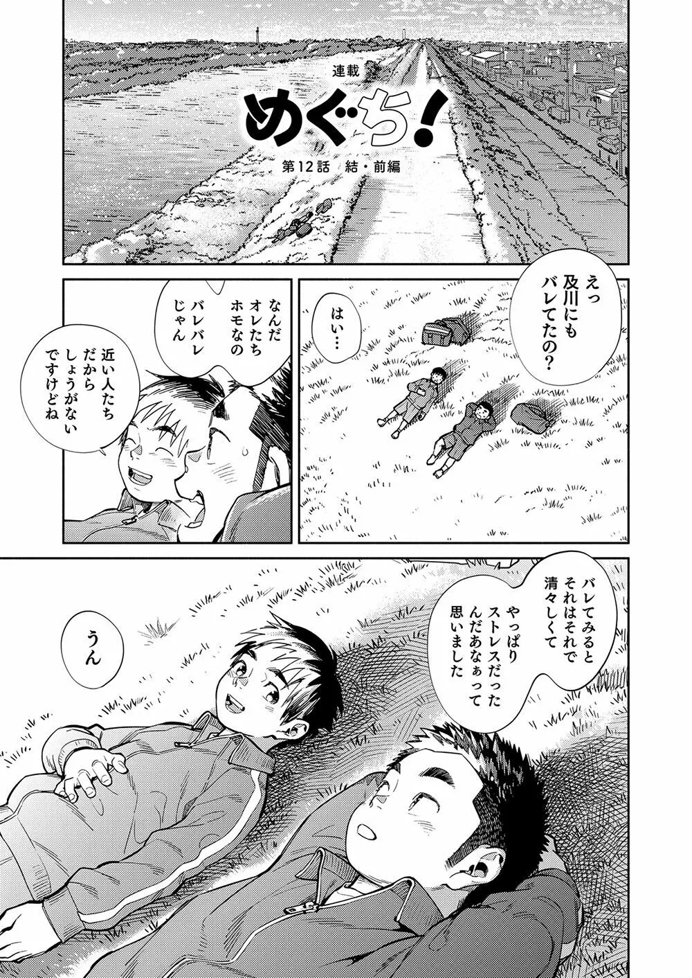 月刊少年ズーム 2022年1月号 - page7