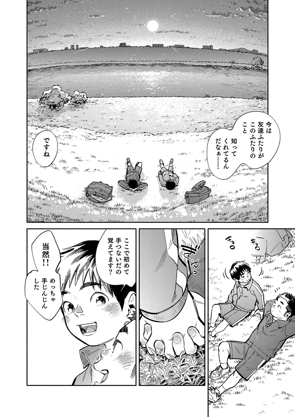 月刊少年ズーム 2022年1月号 - page8