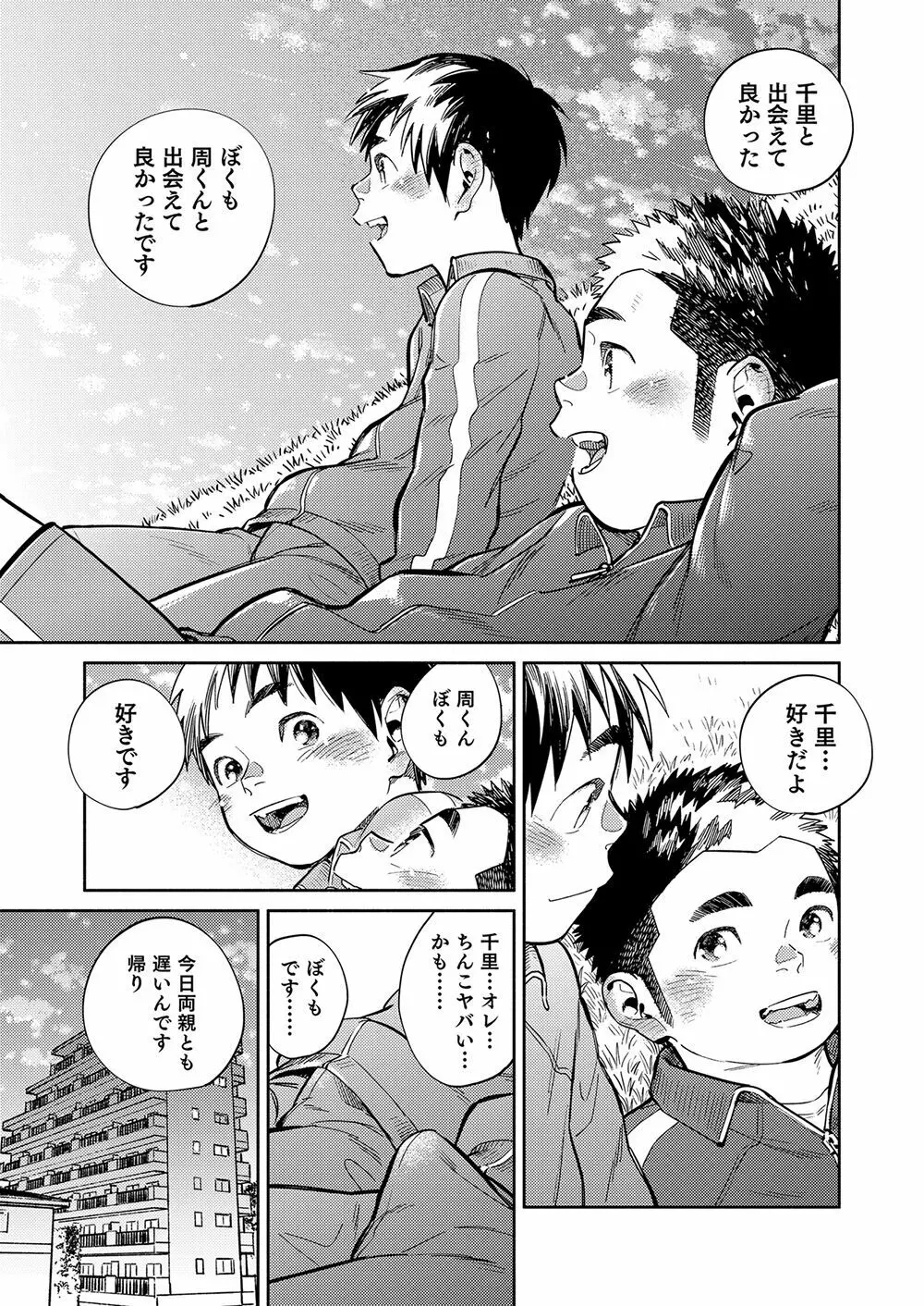 月刊少年ズーム 2022年1月号 - page9