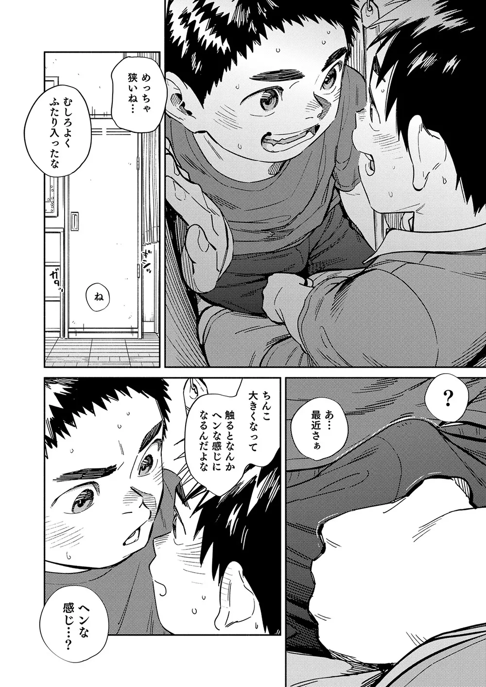 月刊少年ズーム 2022年3月号 - page6