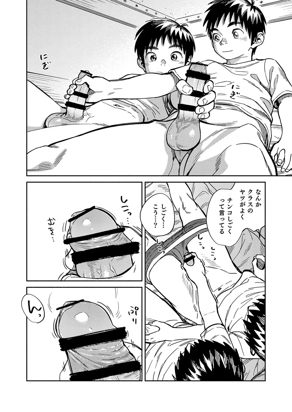 月刊少年ズーム 2022年4月号 - page14