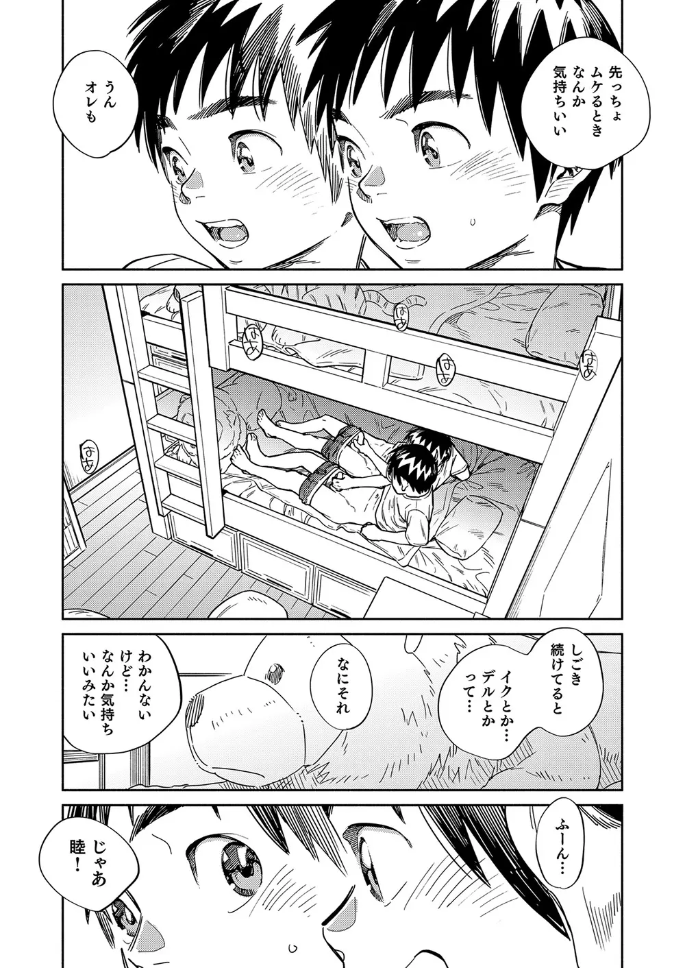 月刊少年ズーム 2022年4月号 - page15