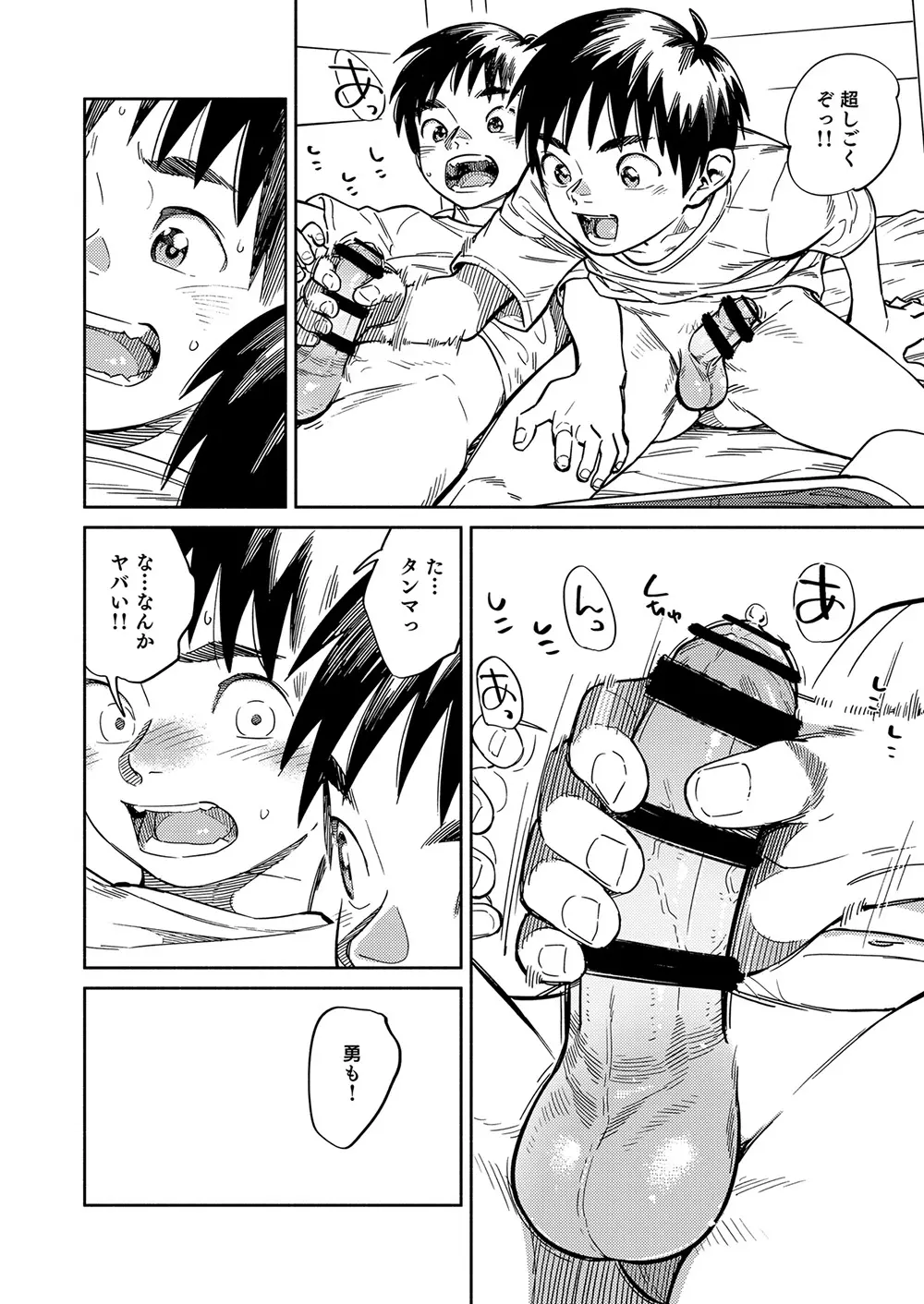 月刊少年ズーム 2022年4月号 - page16