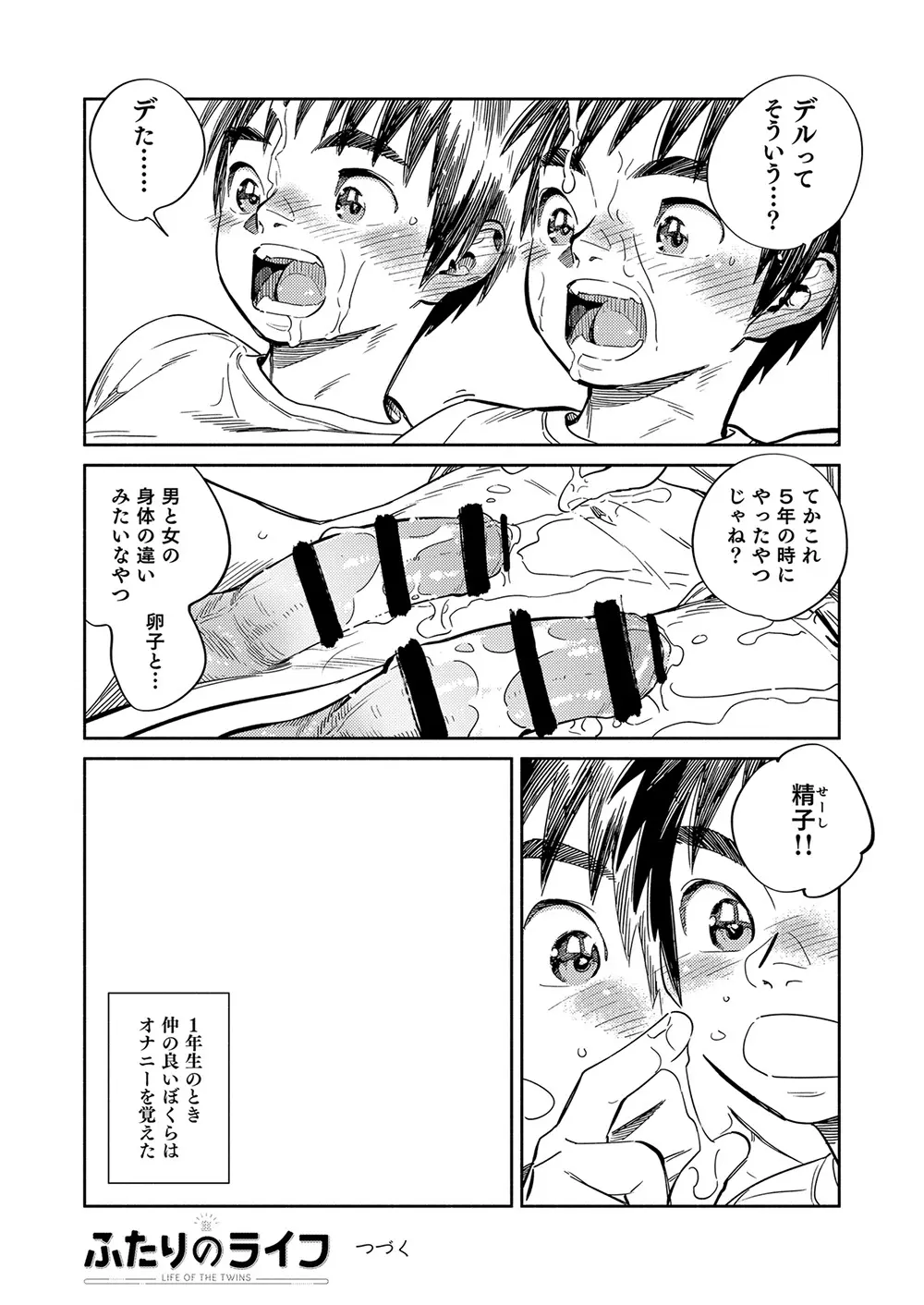 月刊少年ズーム 2022年4月号 - page20