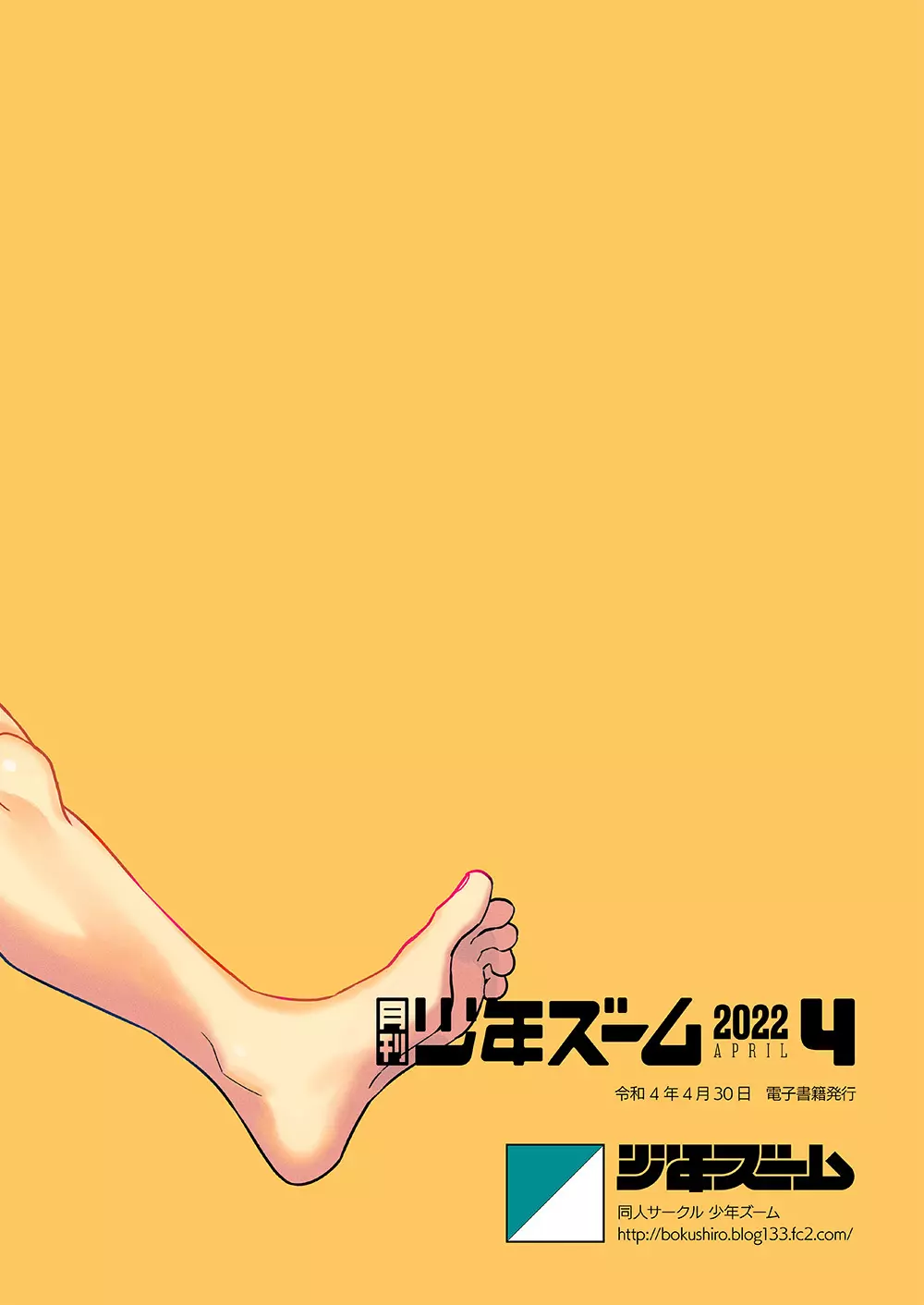月刊少年ズーム 2022年4月号 - page24