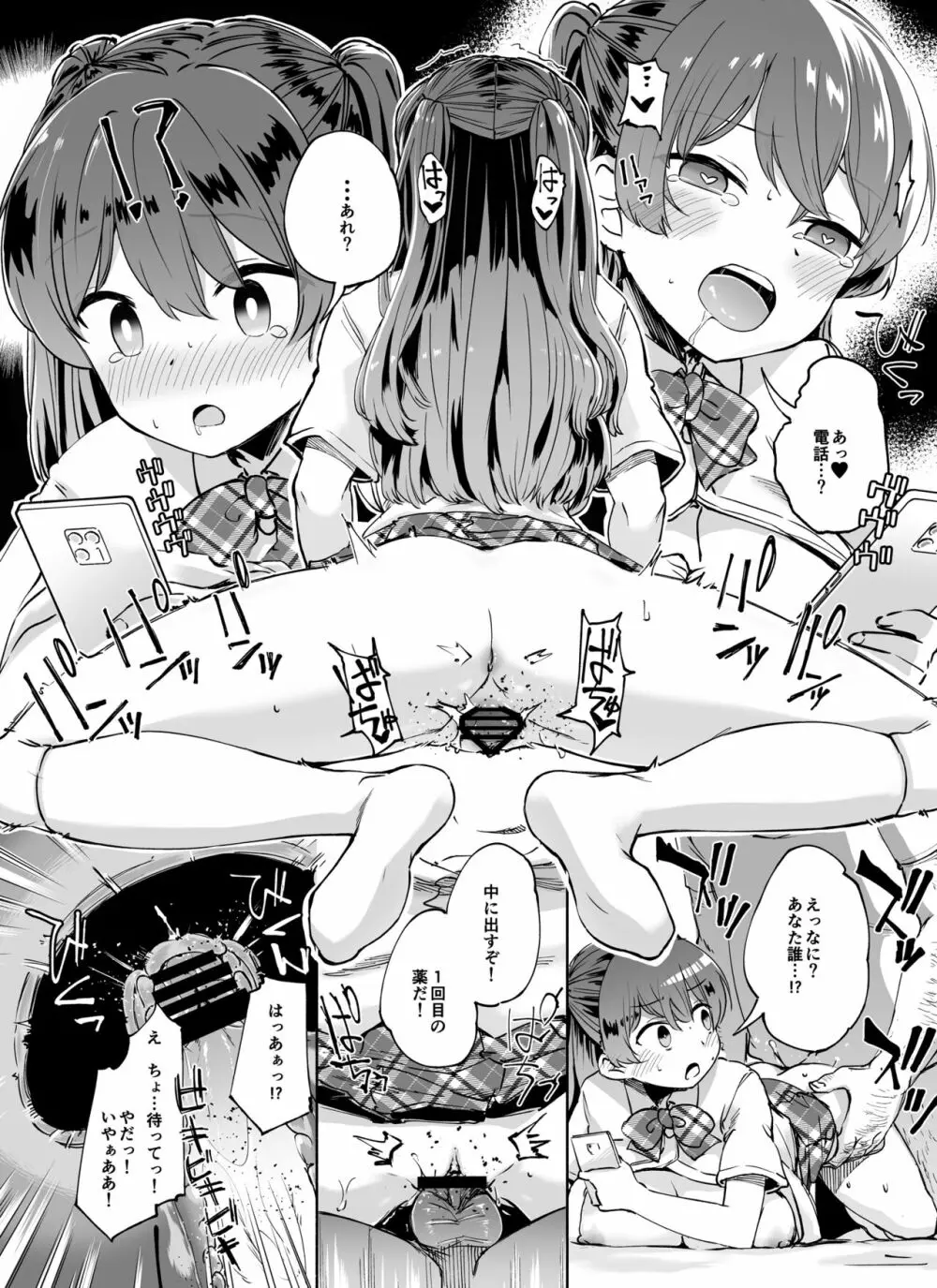 [エモイ堂 (納言)] タダマン化(催眠) ～茜屋柚乃の場合～ - page27