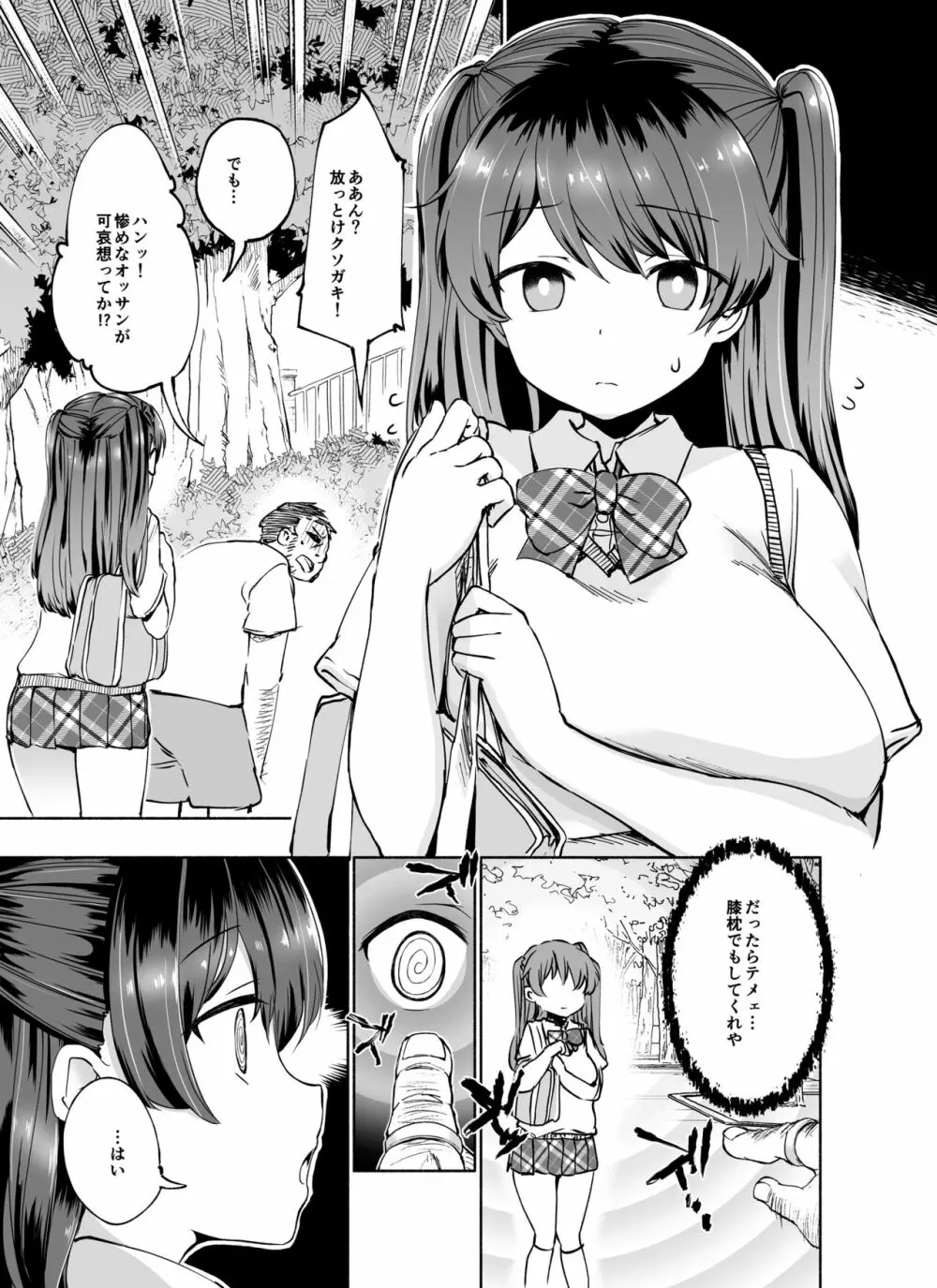 [エモイ堂 (納言)] タダマン化(催眠) ～茜屋柚乃の場合～ - page4