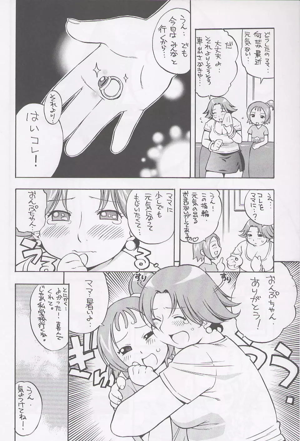 PINK FAT IDOL - page3