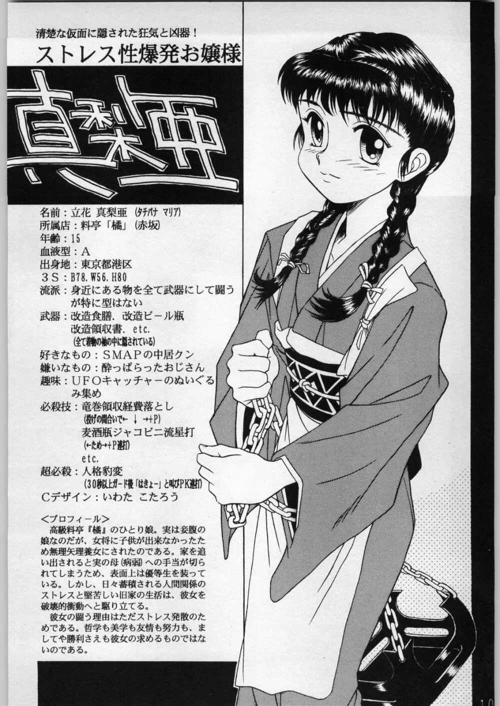 shokudou heidan - page11