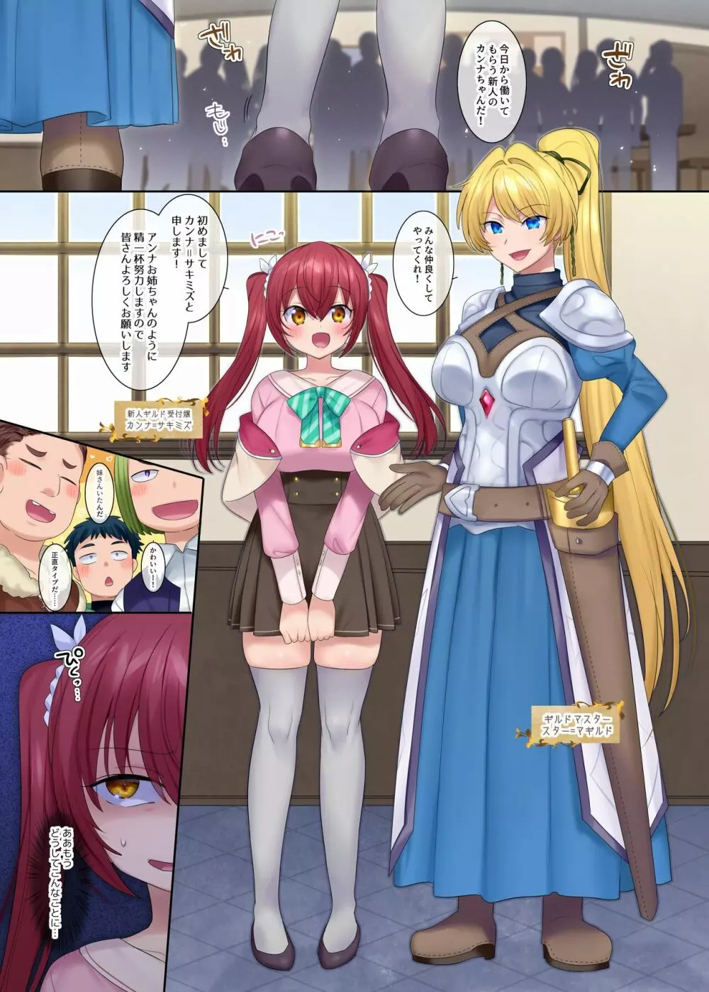 [あむぁいおかし製作所 (柊ぽぷら、このざま)] 冒険者ギルドの受付嬢(サキュバス)さん - page14