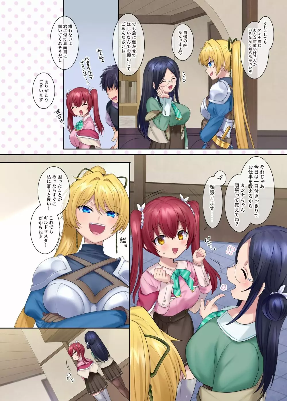 [あむぁいおかし製作所 (柊ぽぷら、このざま)] 冒険者ギルドの受付嬢(サキュバス)さん - page15