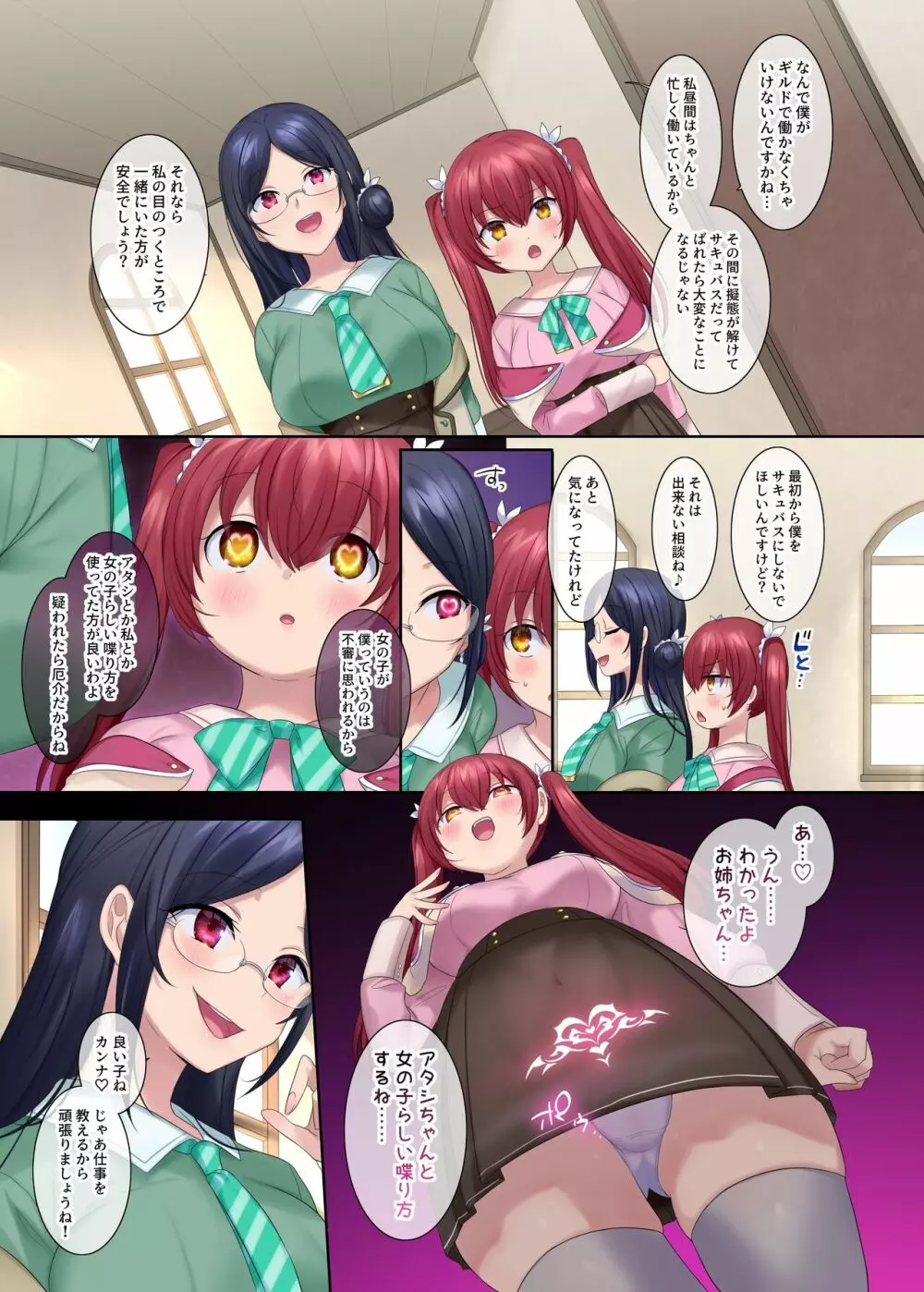 [あむぁいおかし製作所 (柊ぽぷら、このざま)] 冒険者ギルドの受付嬢(サキュバス)さん - page16