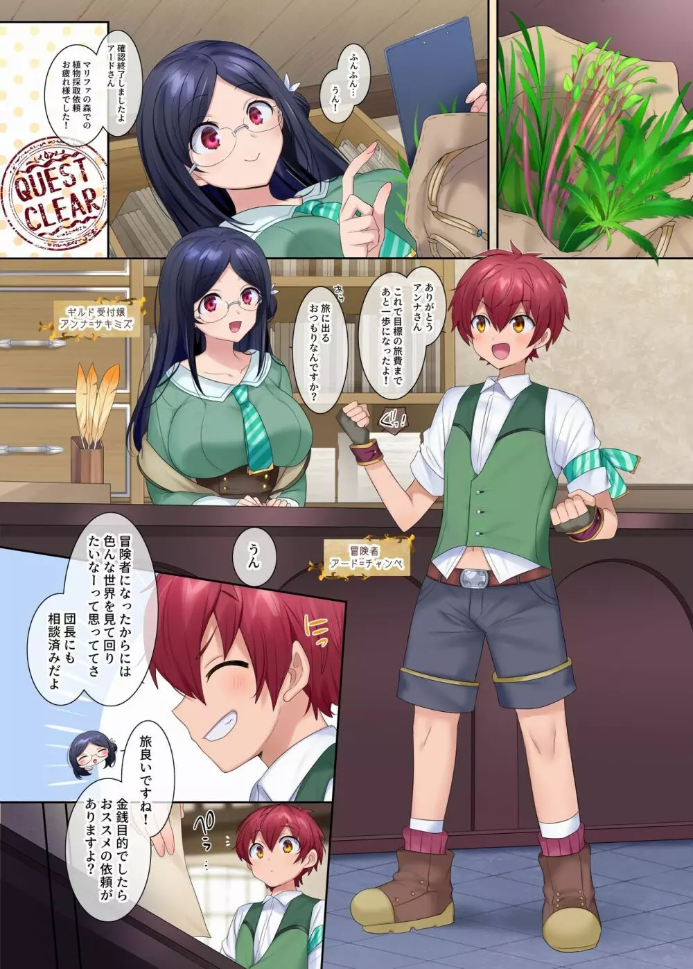 [あむぁいおかし製作所 (柊ぽぷら、このざま)] 冒険者ギルドの受付嬢(サキュバス)さん - page2