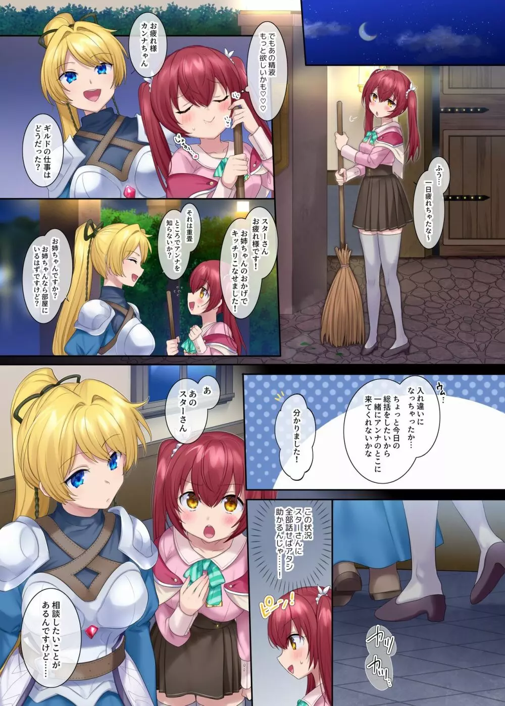 [あむぁいおかし製作所 (柊ぽぷら、このざま)] 冒険者ギルドの受付嬢(サキュバス)さん - page20