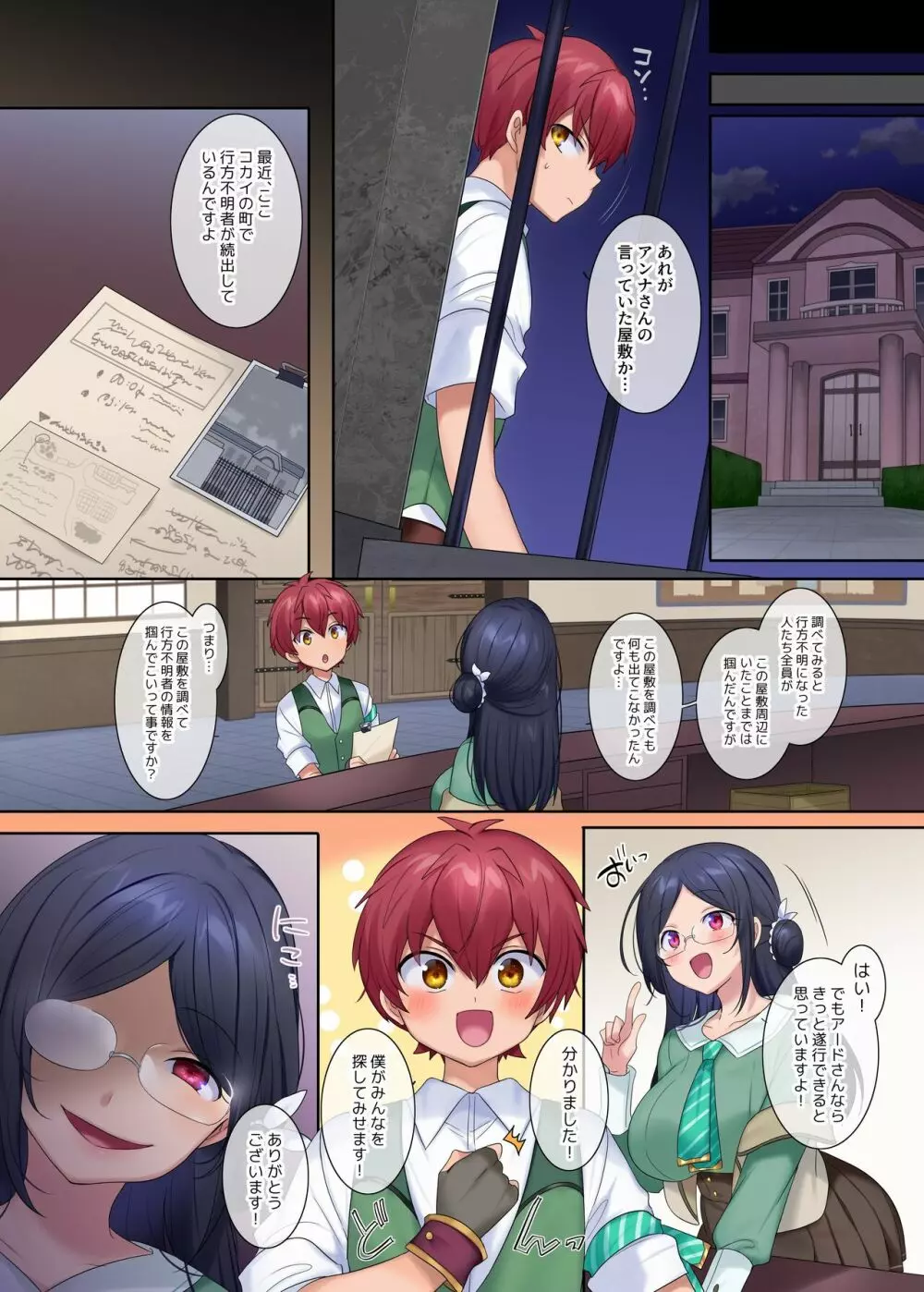 [あむぁいおかし製作所 (柊ぽぷら、このざま)] 冒険者ギルドの受付嬢(サキュバス)さん - page3