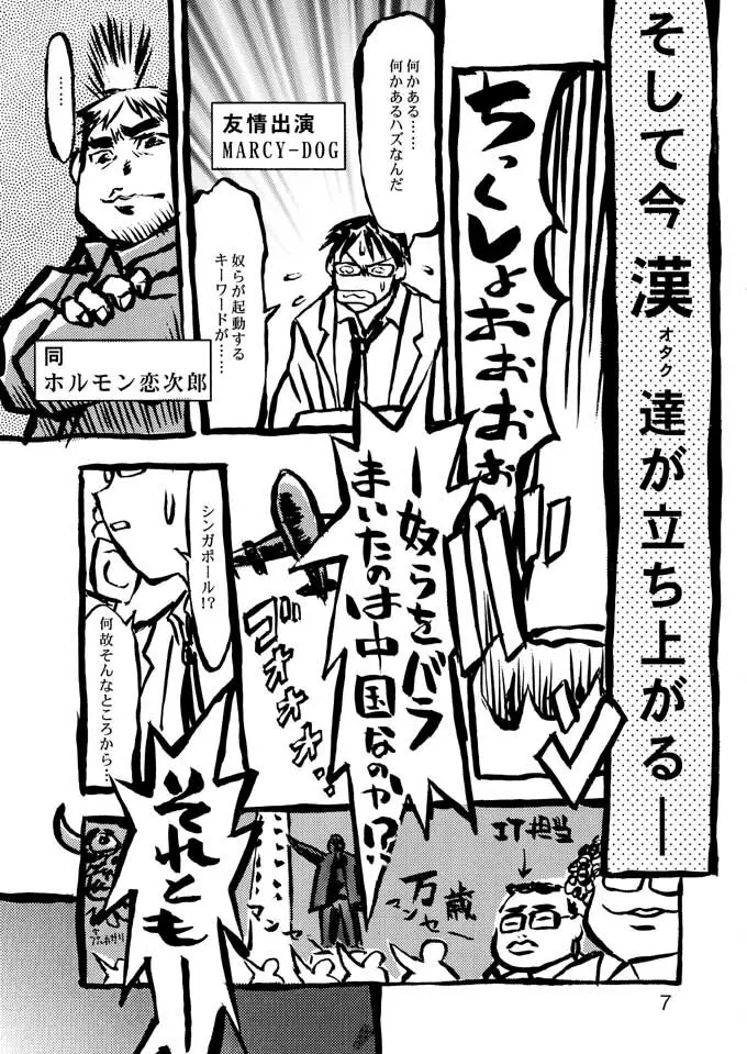 先行者VS偽春奈 - page6