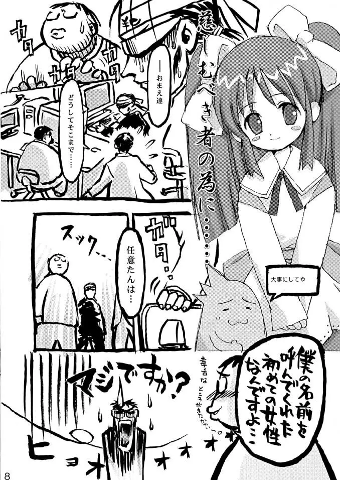 先行者VS偽春奈 - page7