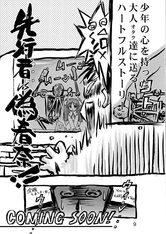 先行者VS偽春奈 - page8