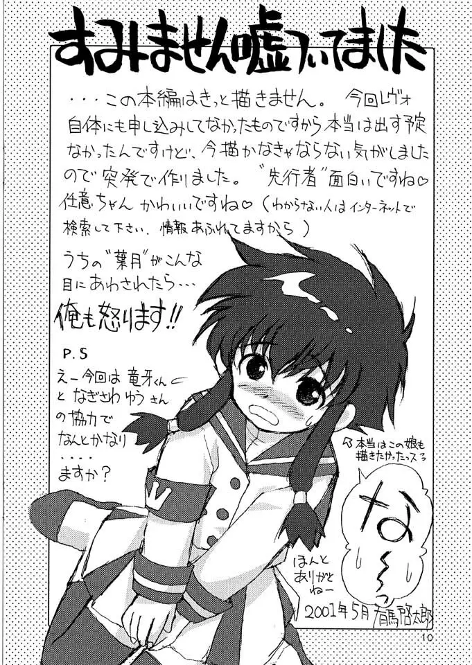 先行者VS偽春奈 - page9