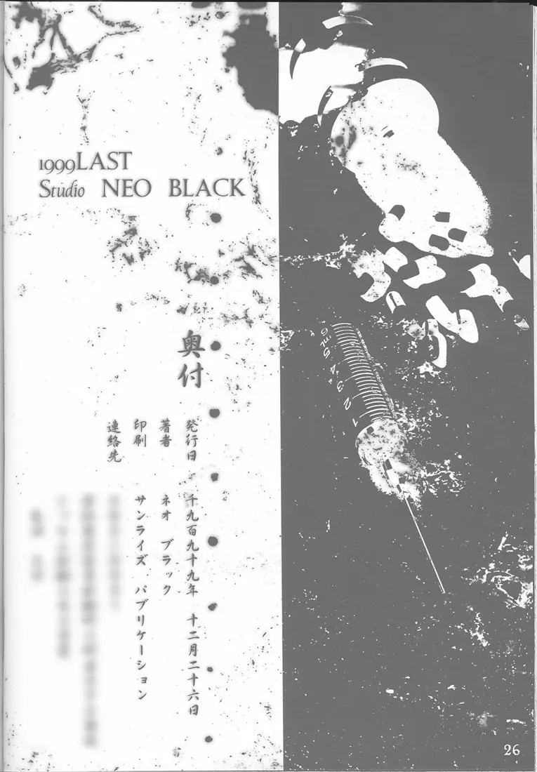 揚羽 其の四 - page25