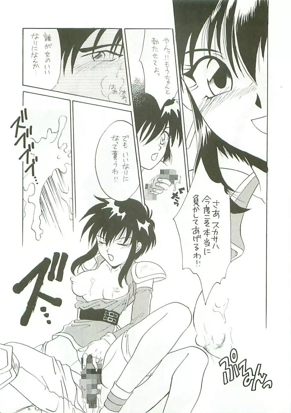 Seisen no keifu - page10