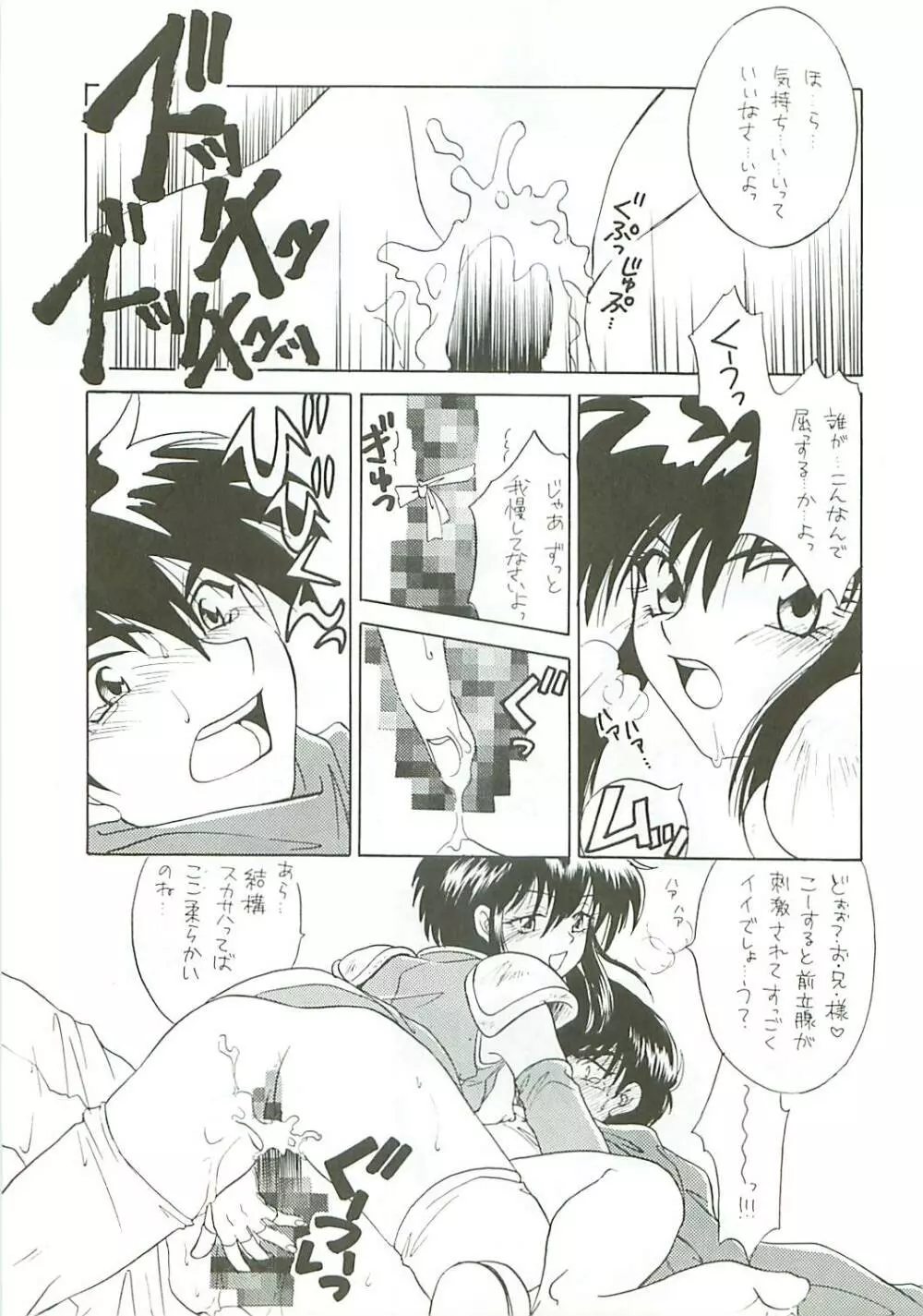 Seisen no keifu - page11