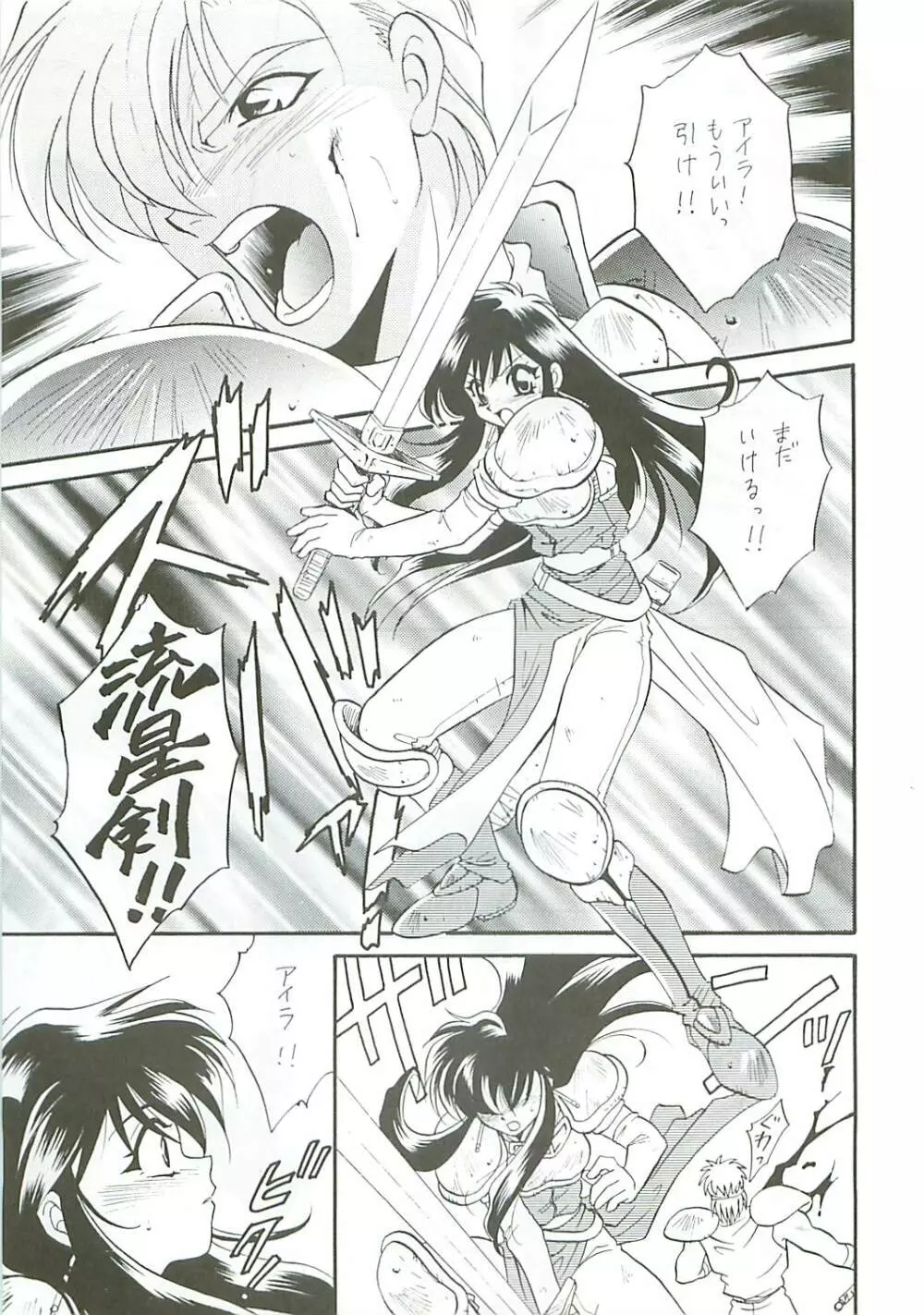 Seisen no keifu - page13