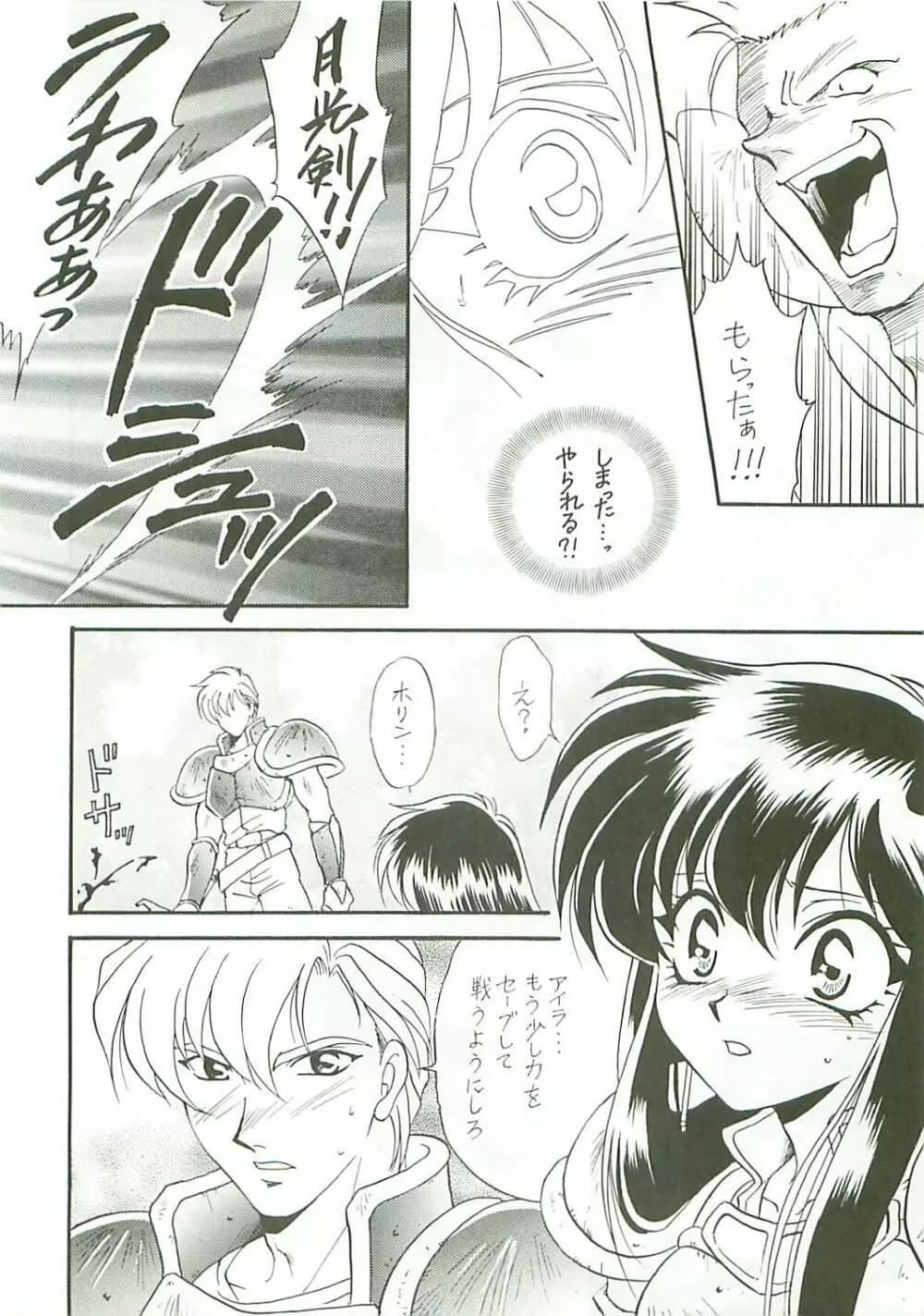 Seisen no keifu - page14