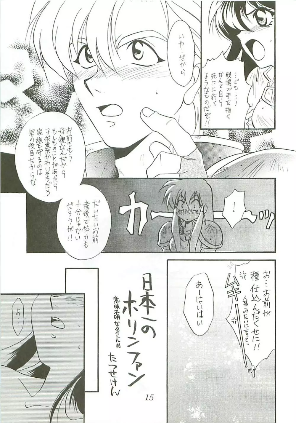 Seisen no keifu - page15