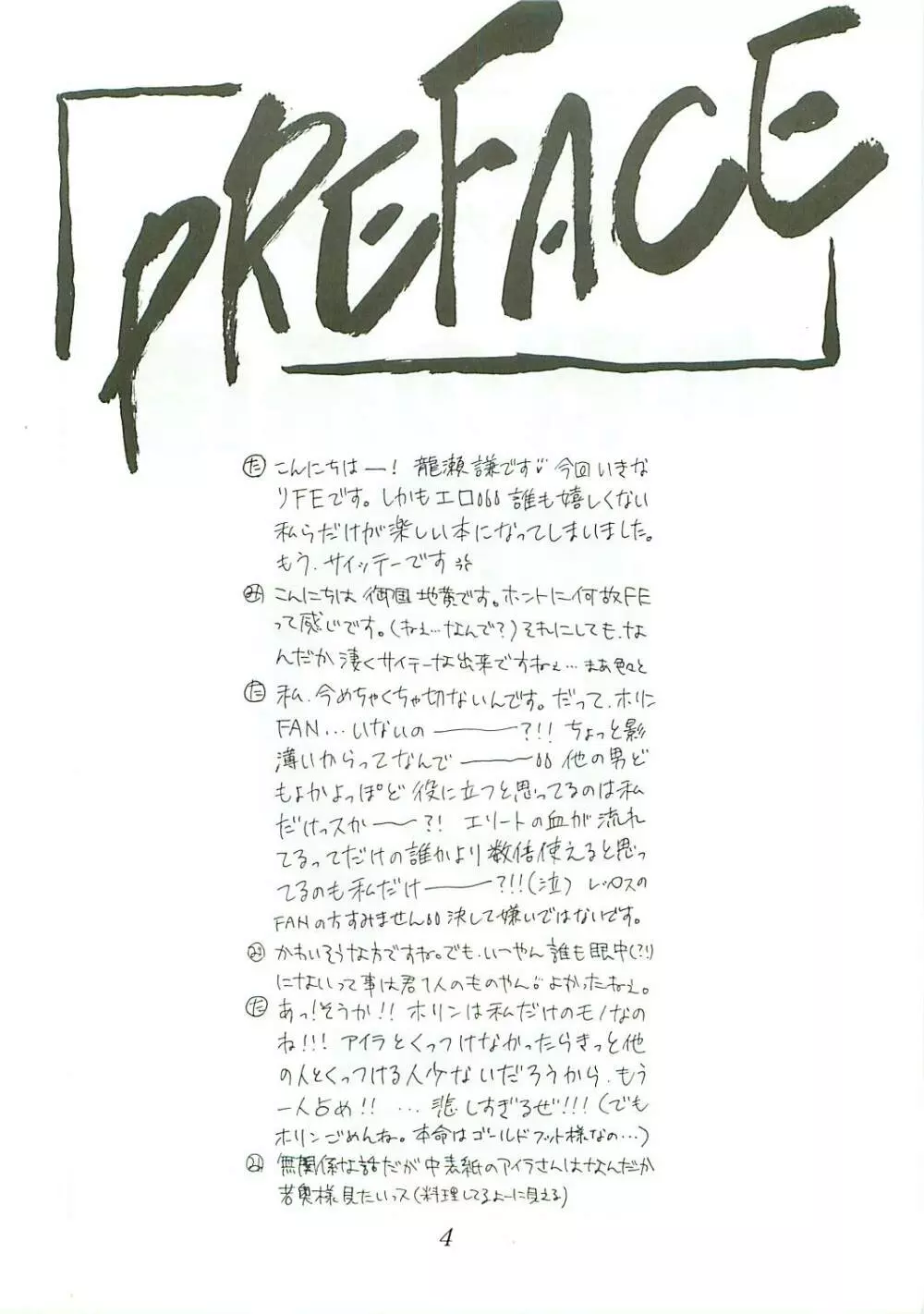 Seisen no keifu - page4