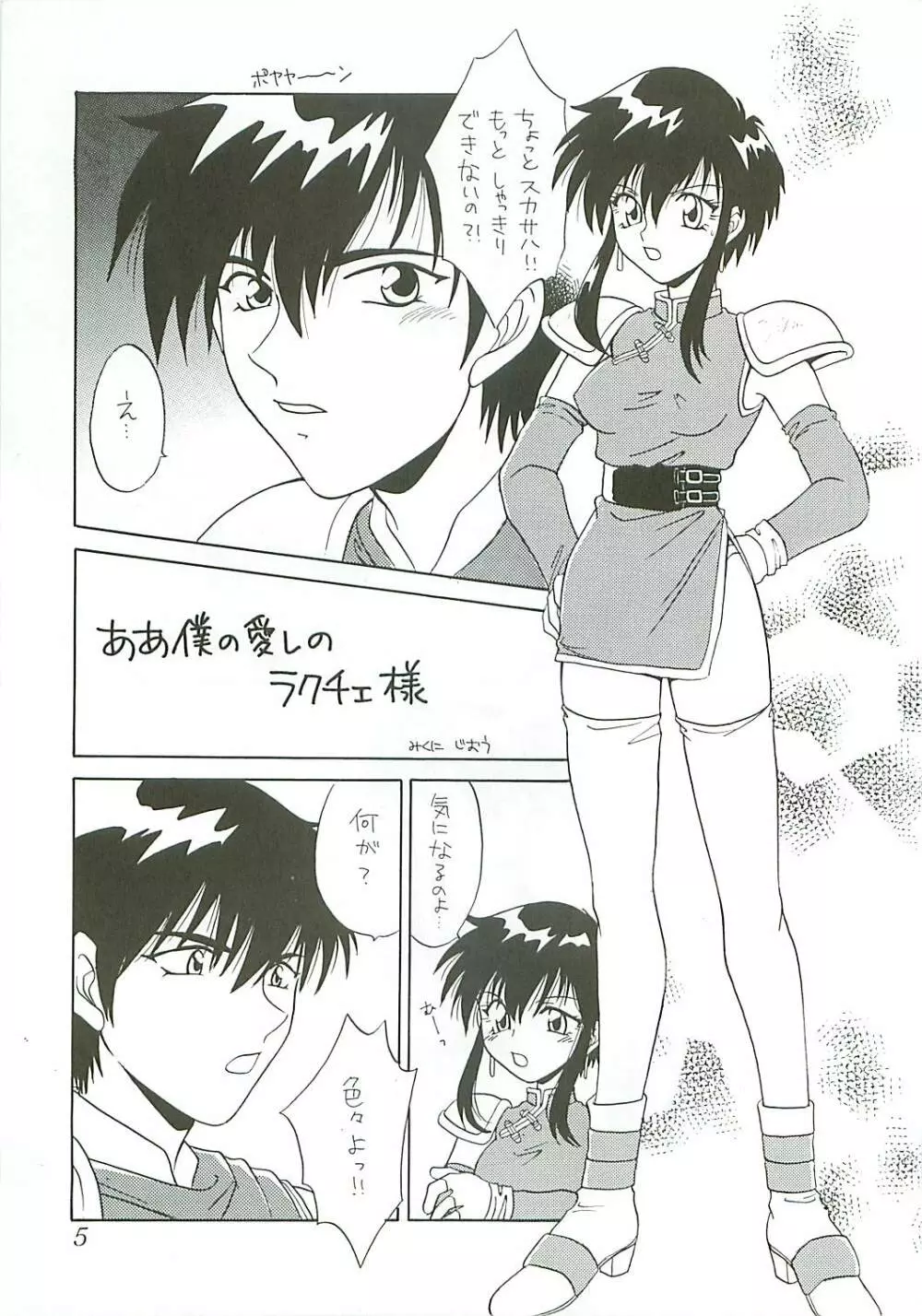 Seisen no keifu - page5
