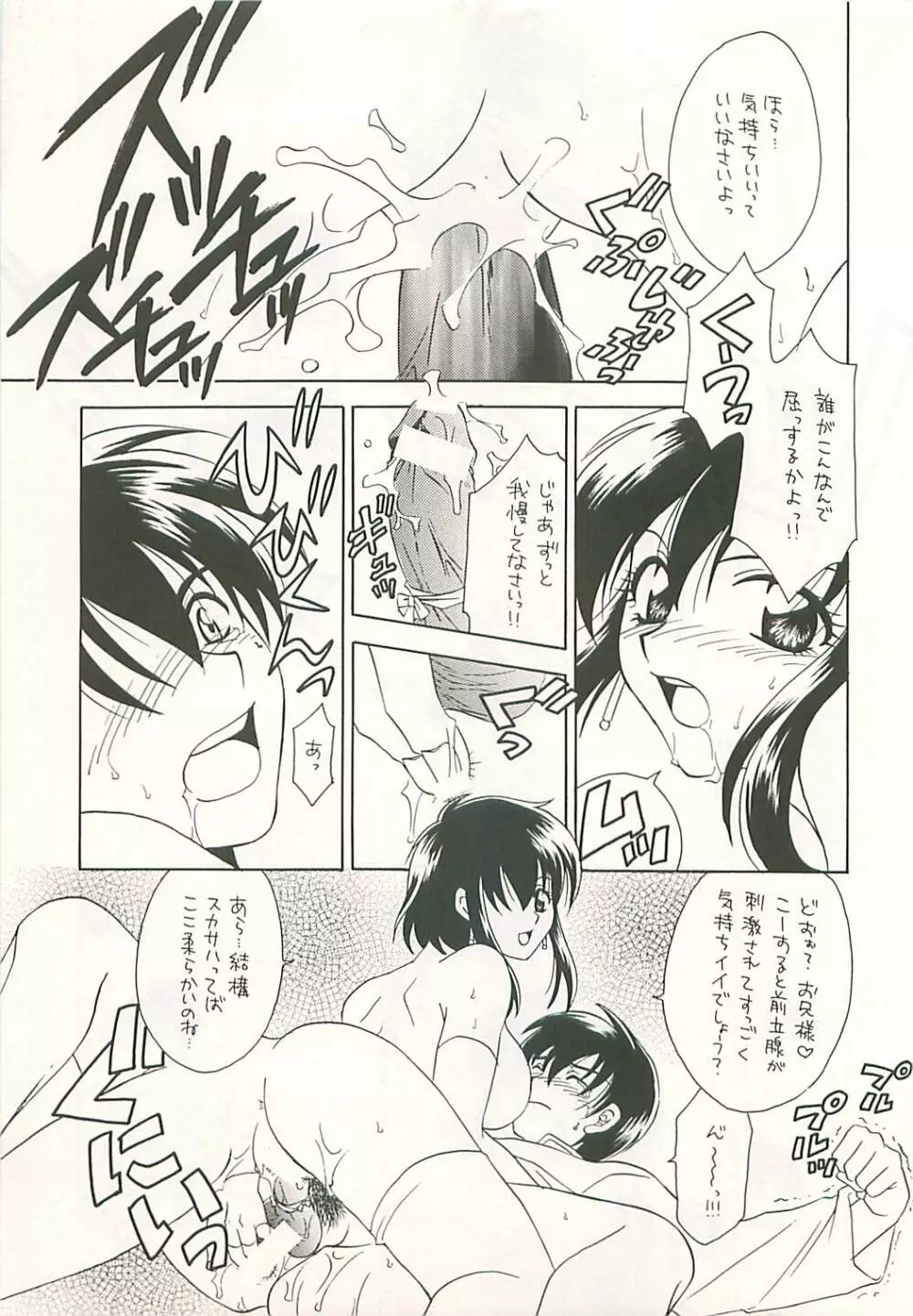 性戦の系譜 4 - page37