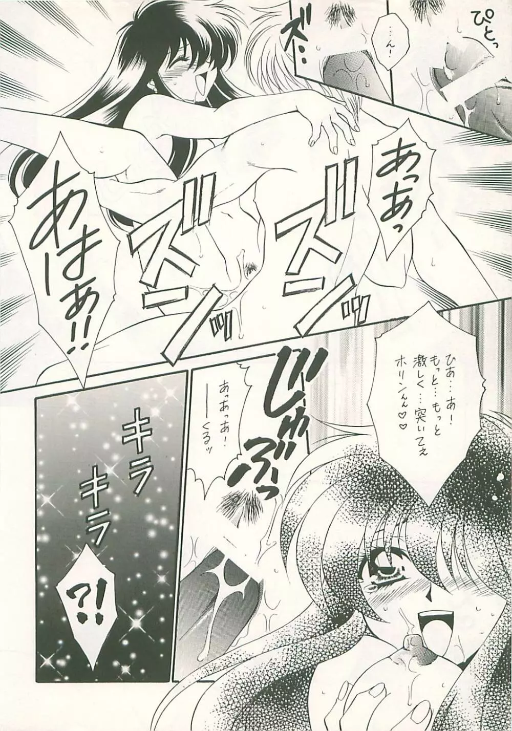 性戦の系譜 4 - page46