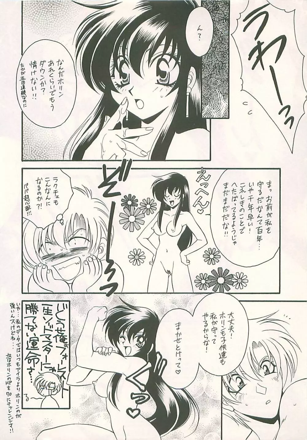 性戦の系譜 4 - page48