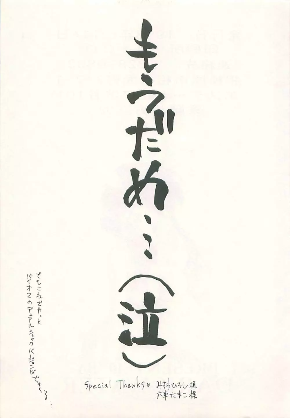 性戦の系譜 4 - page49