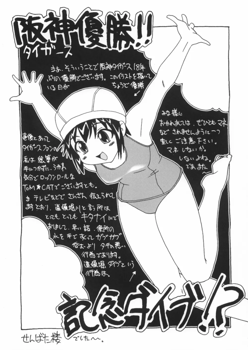 スク水メイド本2003年秋号おしゃれ小鉢は付きません（笑） - page15
