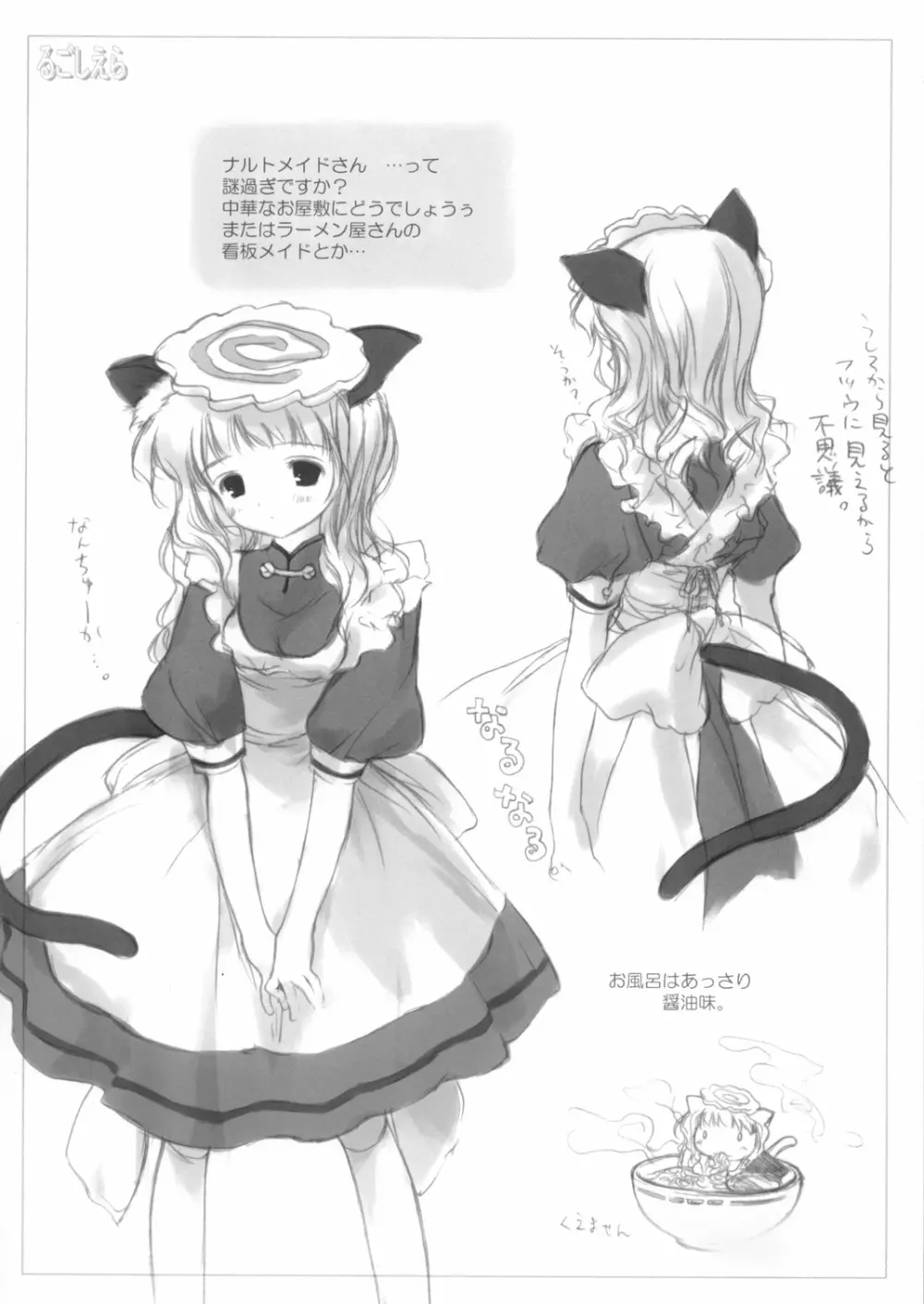 スク水メイド本2003年秋号おしゃれ小鉢は付きません（笑） - page16