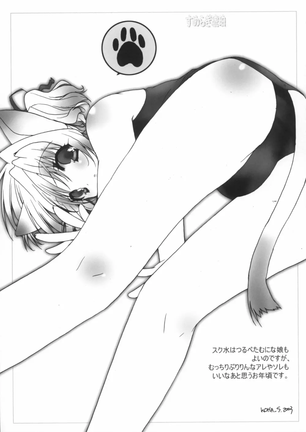 スク水メイド本2003年秋号おしゃれ小鉢は付きません（笑） - page19