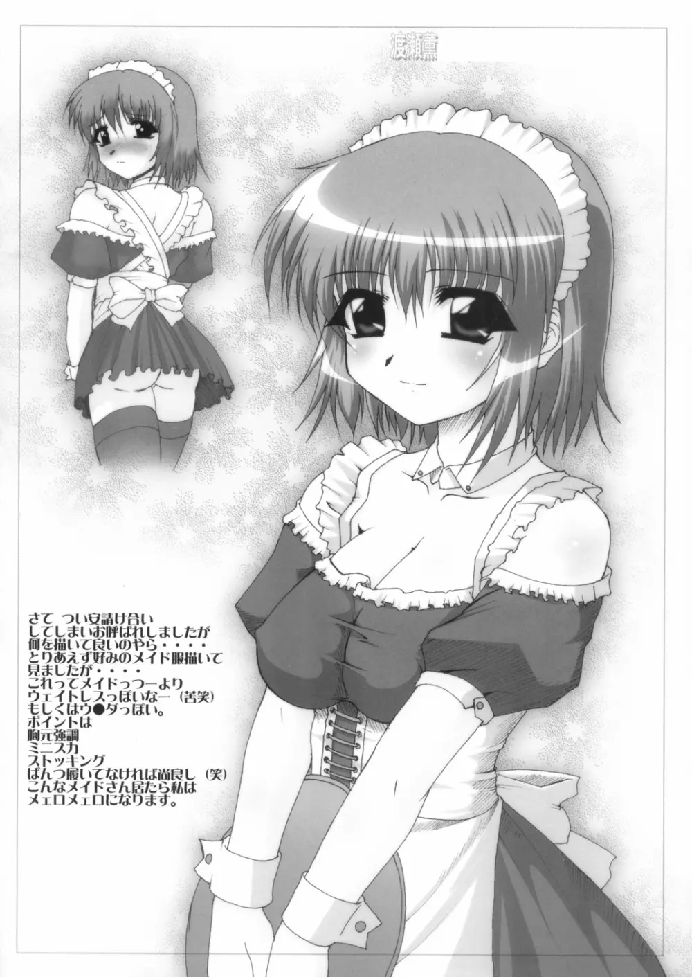 スク水メイド本2003年秋号おしゃれ小鉢は付きません（笑） - page20
