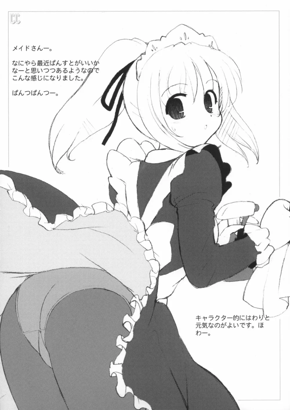 スク水メイド本2003年秋号おしゃれ小鉢は付きません（笑） - page22