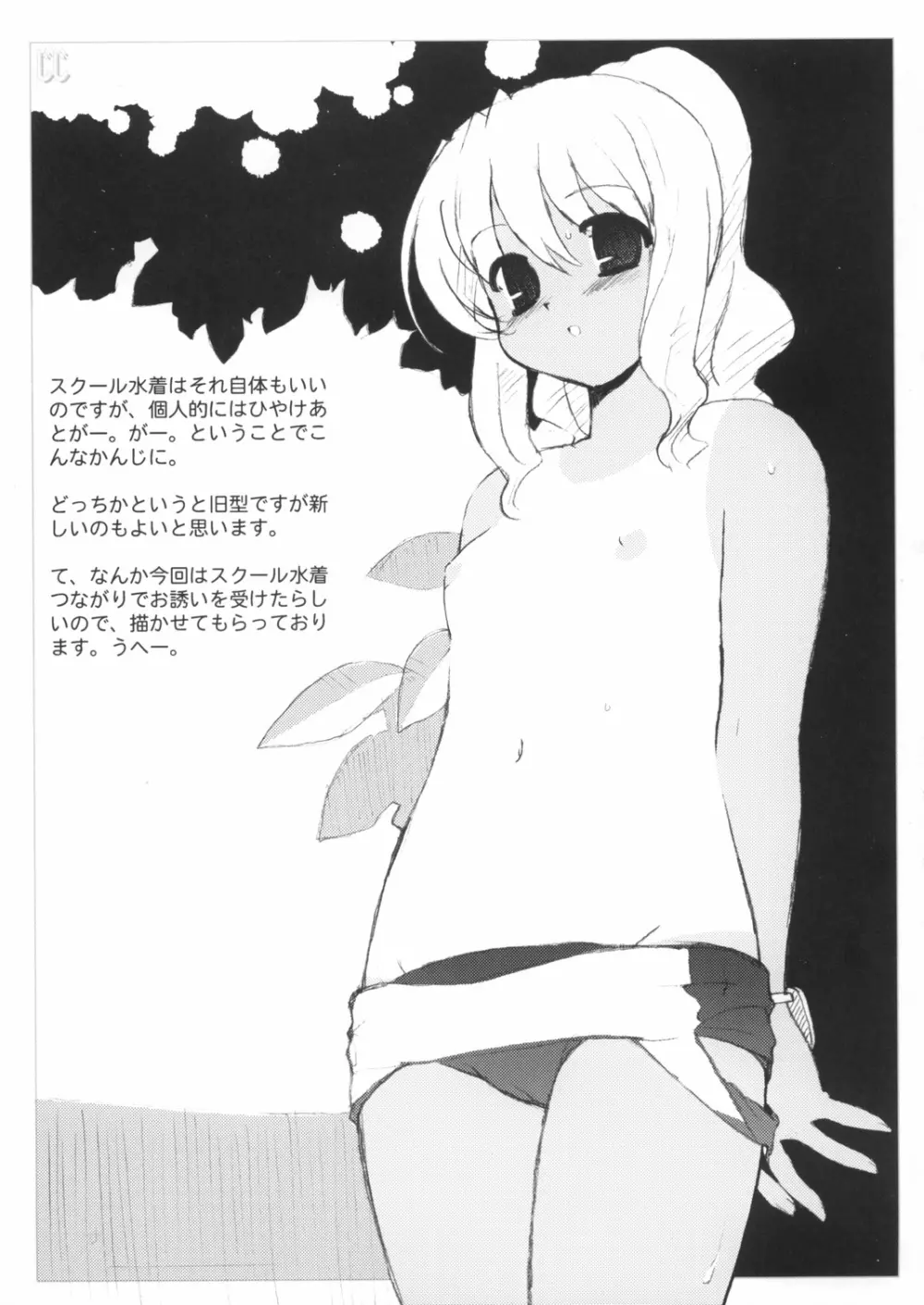 スク水メイド本2003年秋号おしゃれ小鉢は付きません（笑） - page23