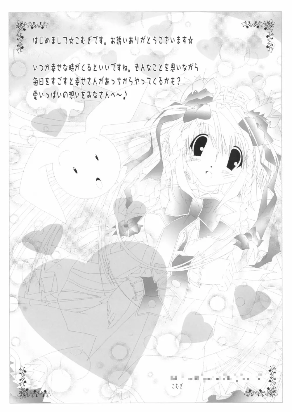 スク水メイド本2003年秋号おしゃれ小鉢は付きません（笑） - page26