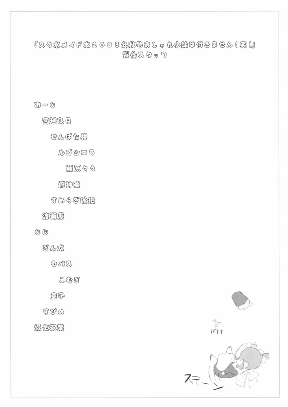 スク水メイド本2003年秋号おしゃれ小鉢は付きません（笑） - page29