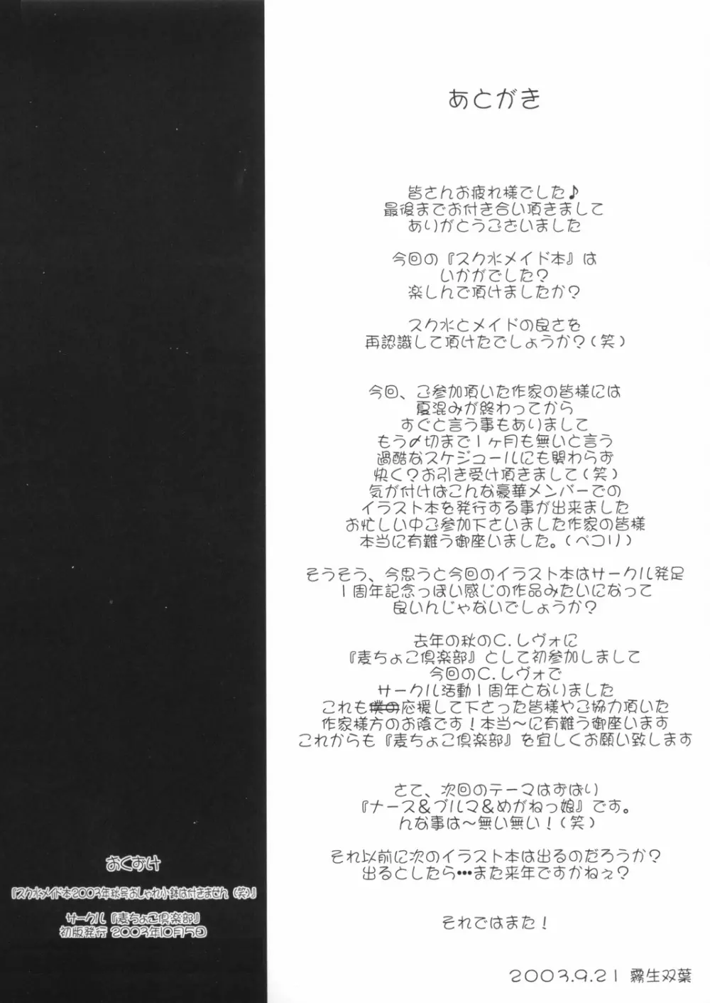 スク水メイド本2003年秋号おしゃれ小鉢は付きません（笑） - page30
