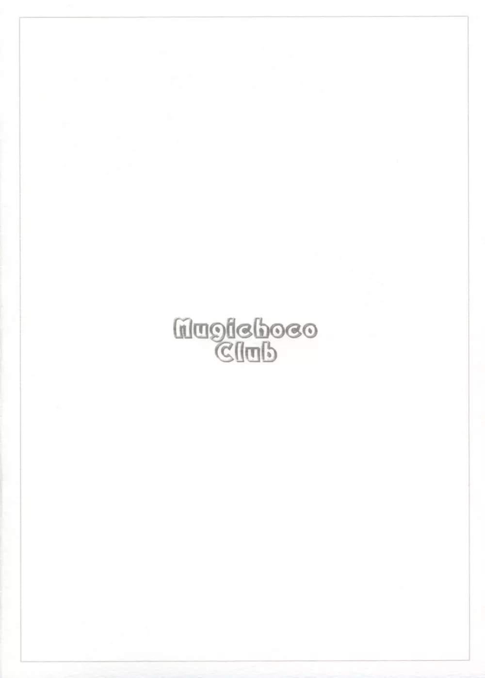 スク水メイド本2003年秋号おしゃれ小鉢は付きません（笑） - page32