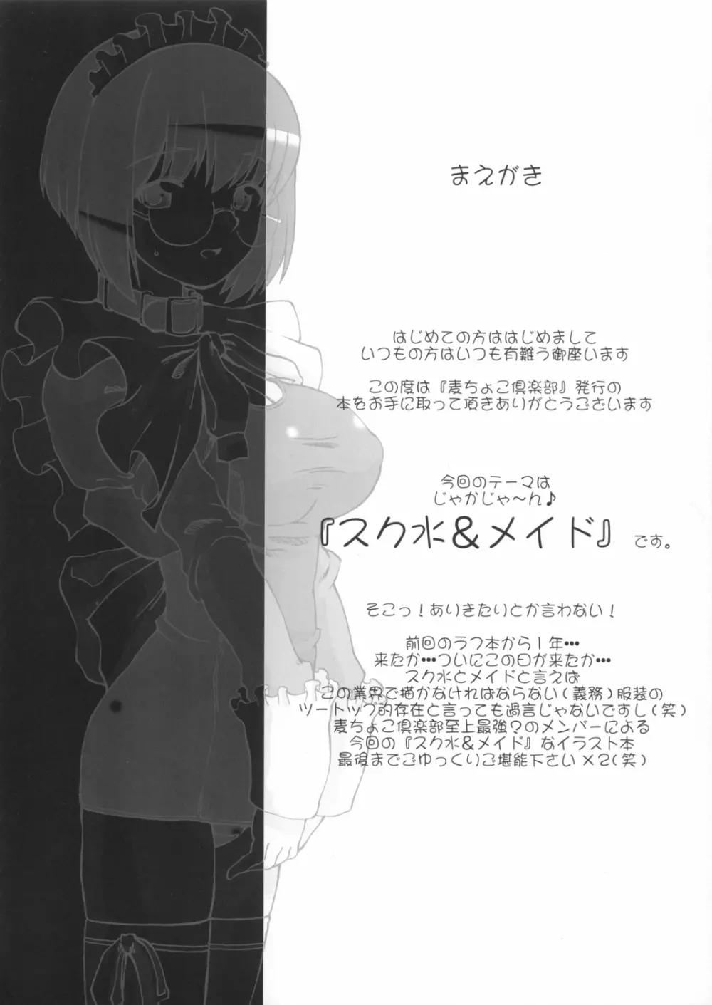 スク水メイド本2003年秋号おしゃれ小鉢は付きません（笑） - page4